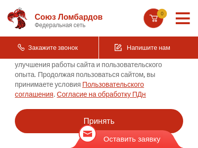 Союз Ломбардов