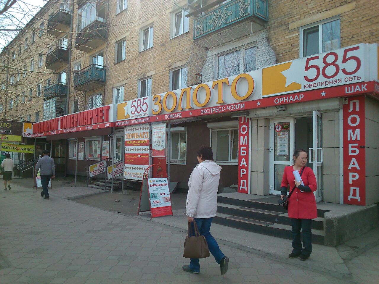 Ломбард «585*Золотой»