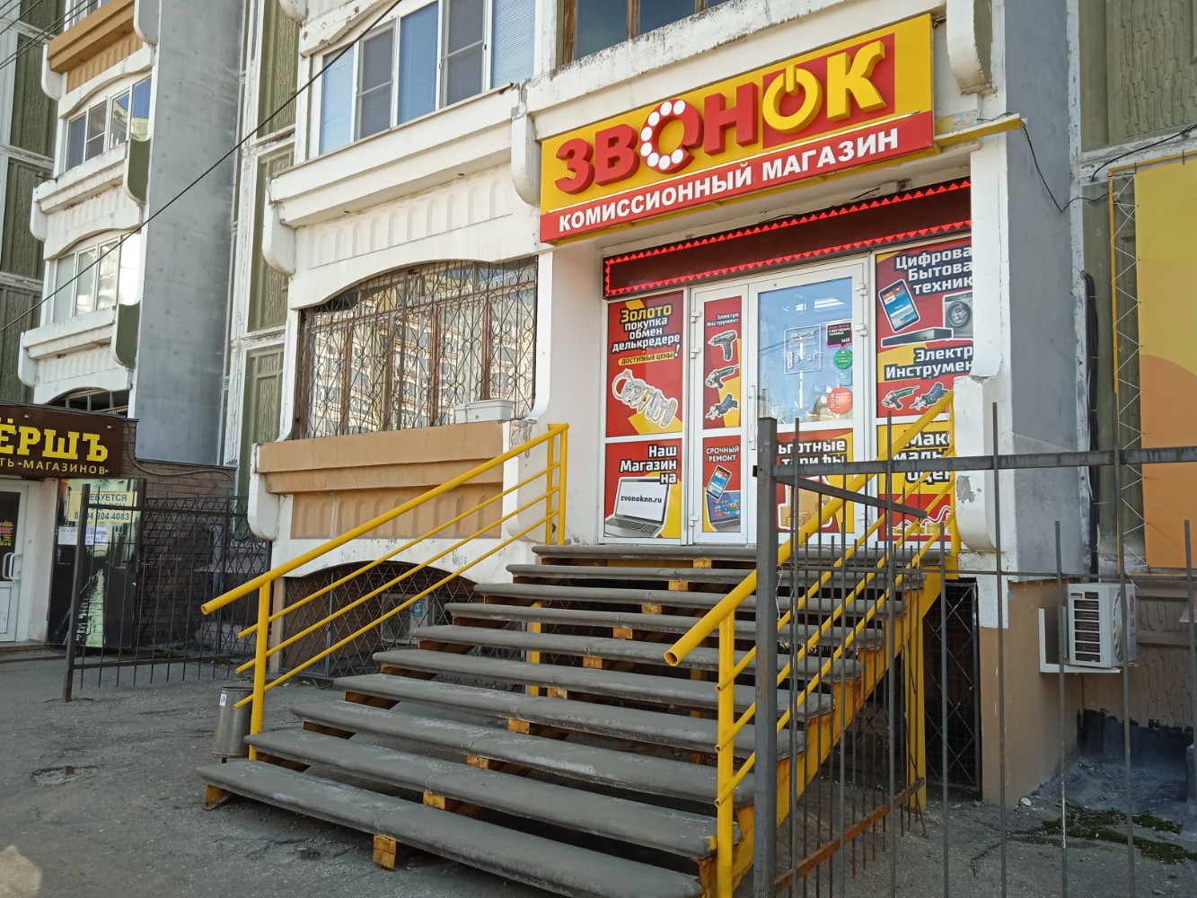 Звонок