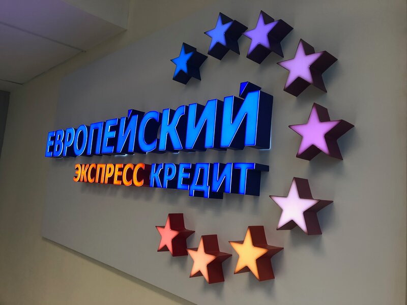 Европейский ЭкспрессКредит