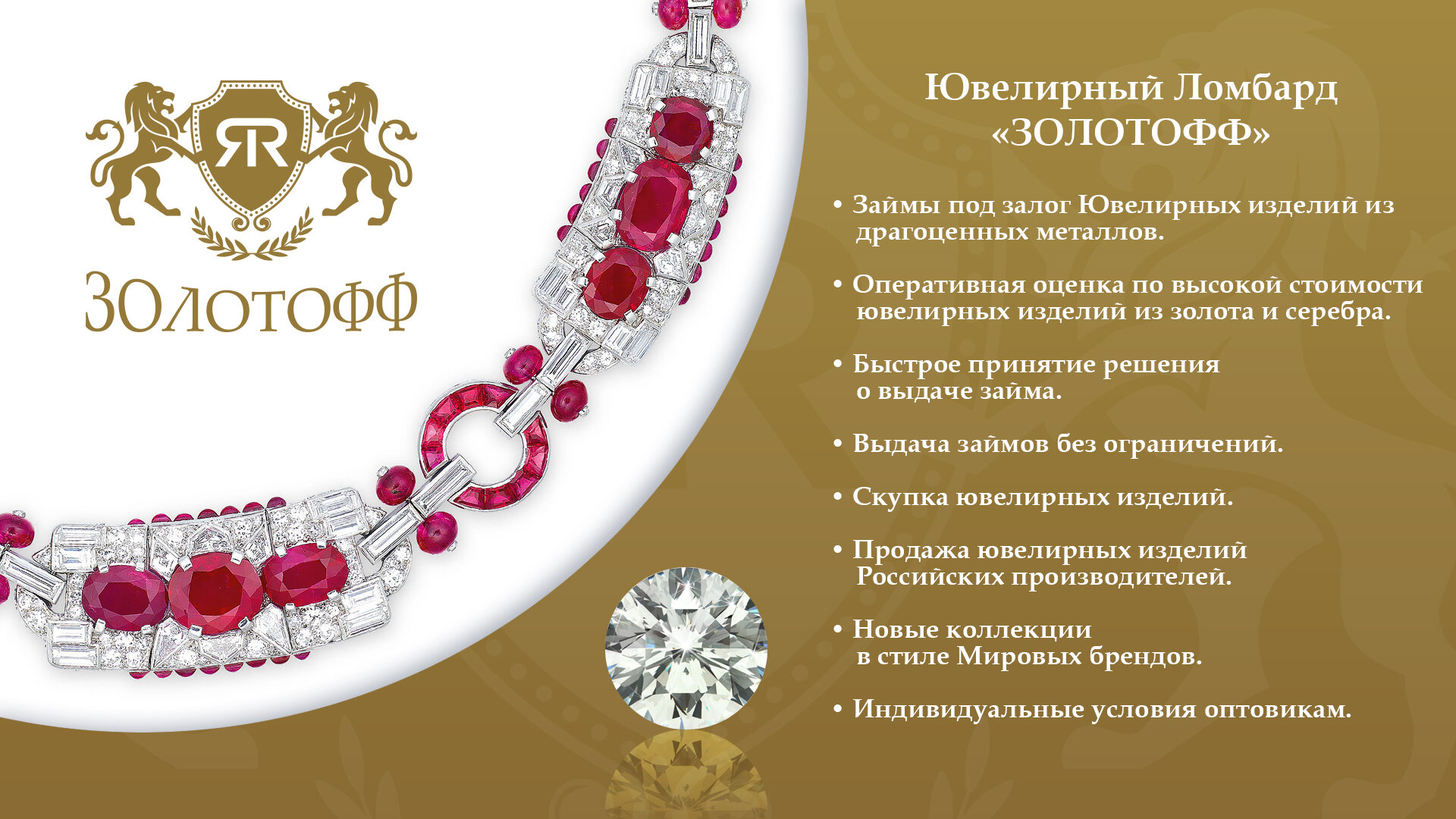 Золотофф