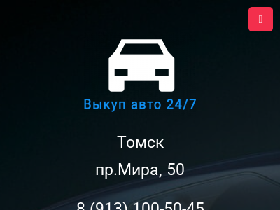 Выкуп авто