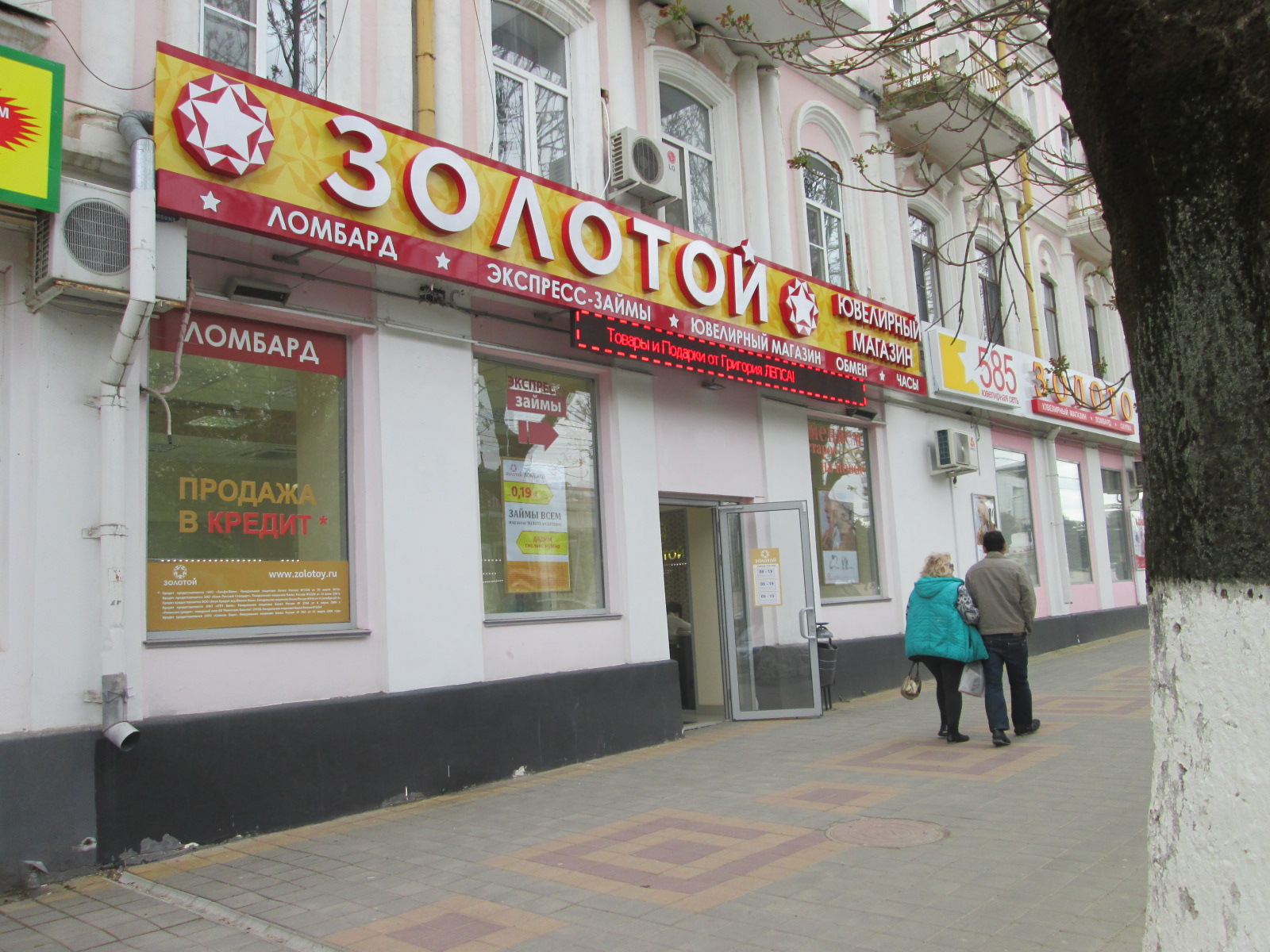 Ломбард «585*Золотой»