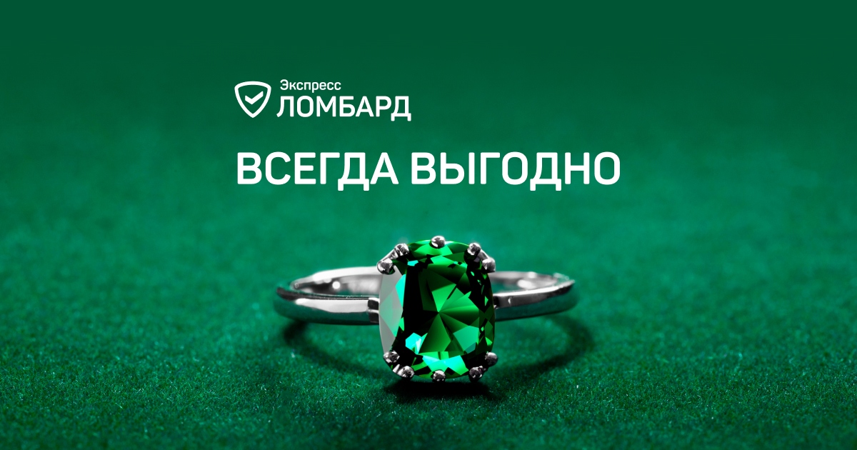 Экспресс ломбард