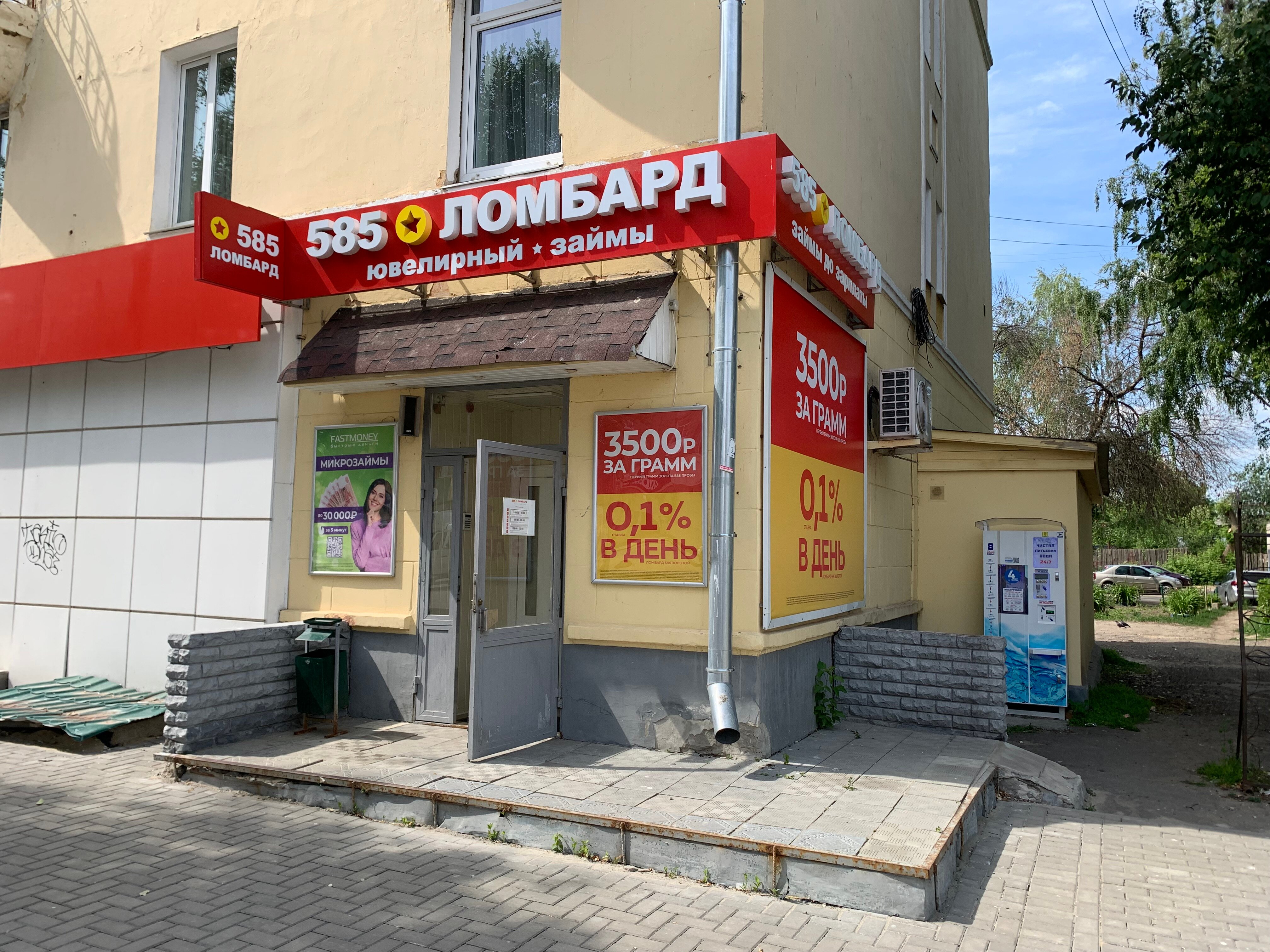 Ломбард «585*Золотой»