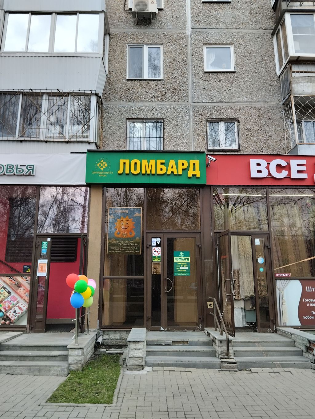 Драгоценности Урала