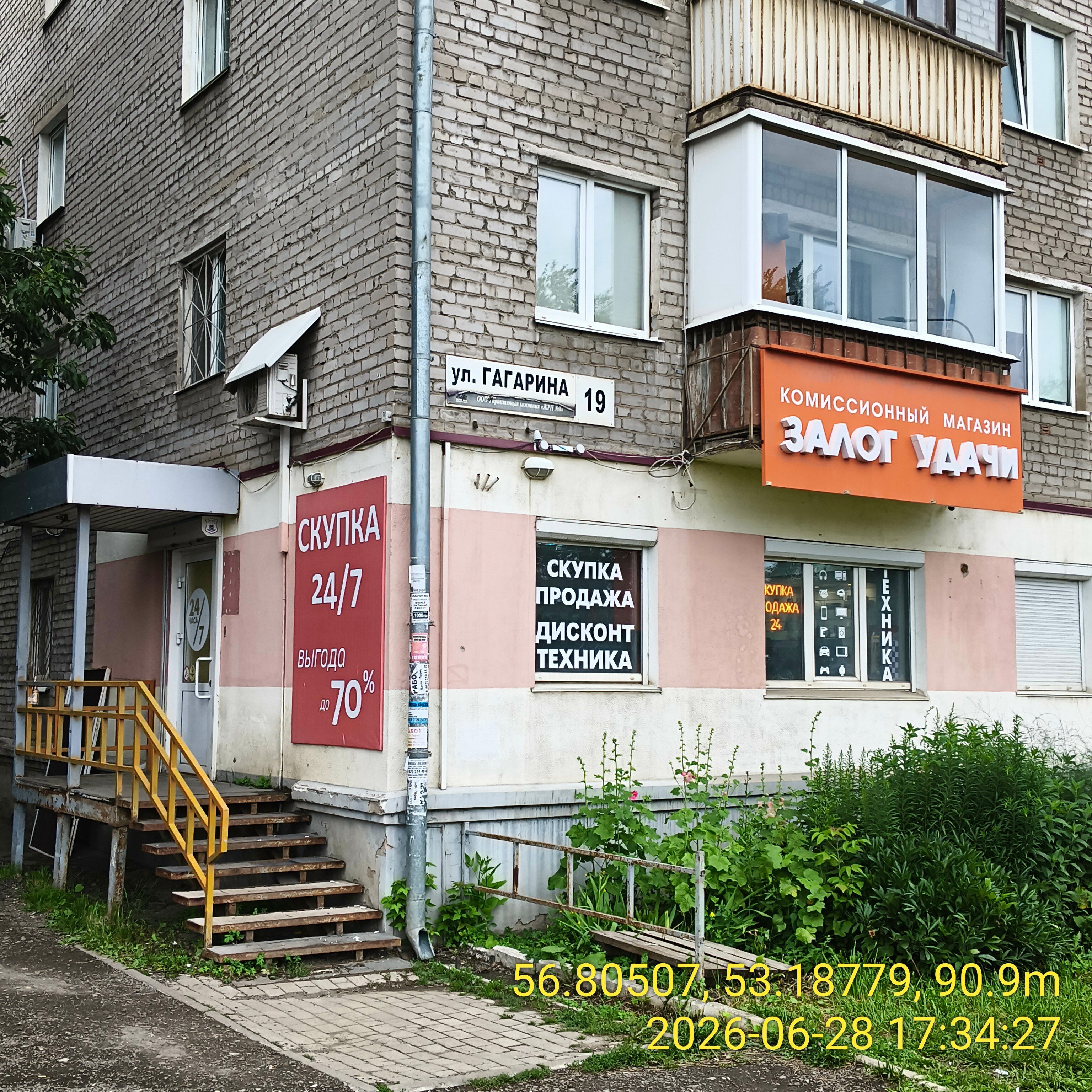 Залог Удачи