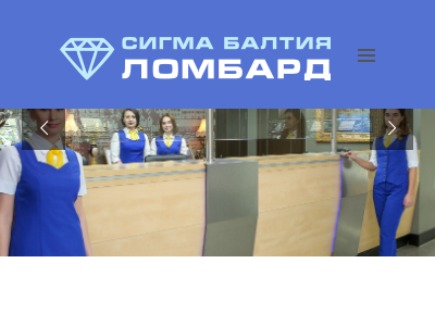 Сигма Балтия Ломбард