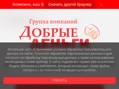 Добрые деньги