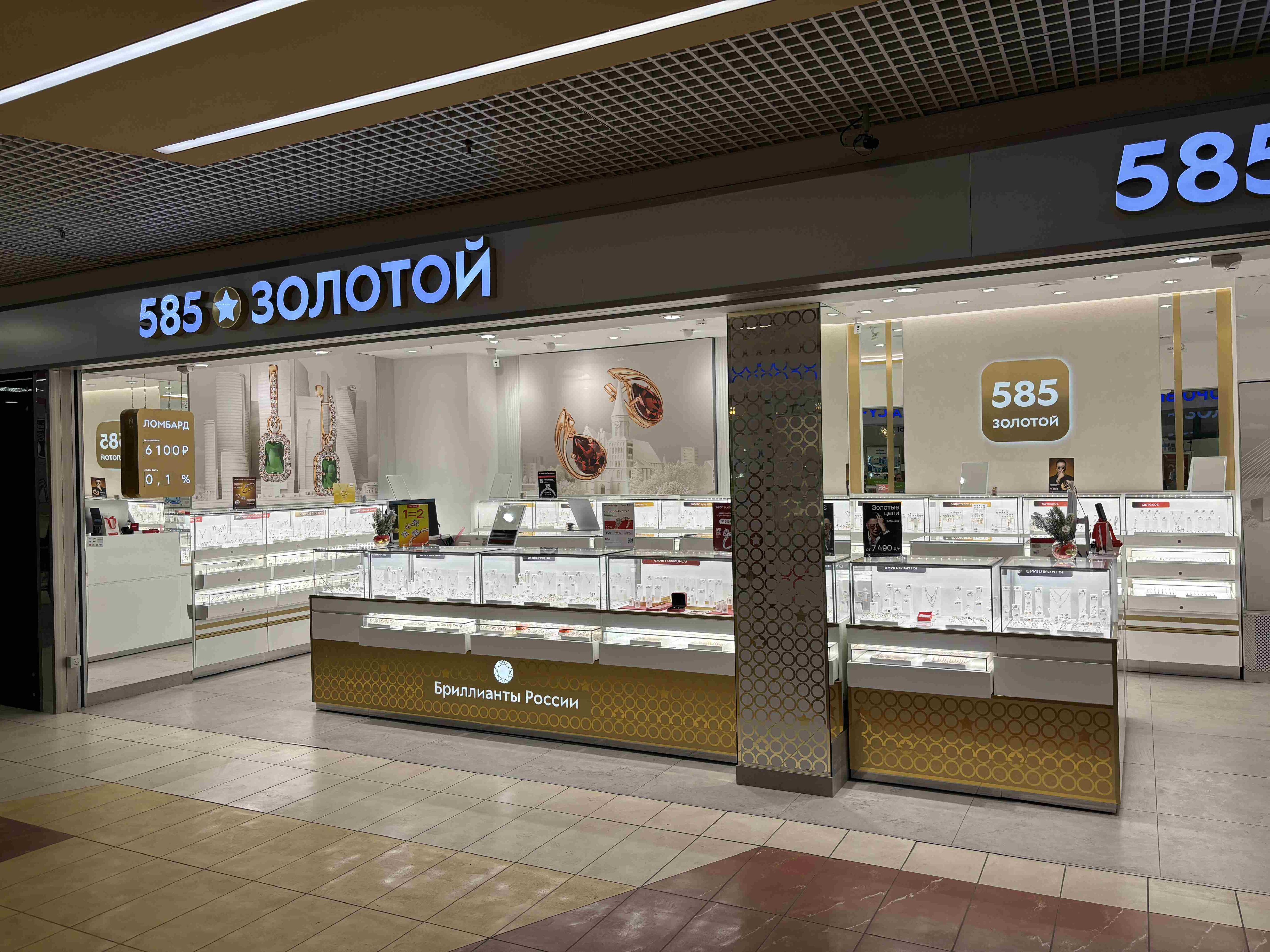 Ломбард «585*Золотой»