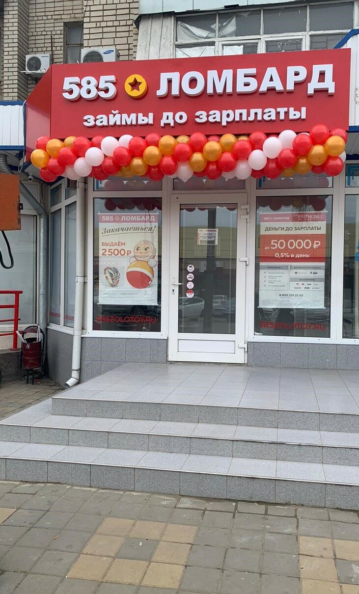 Ломбард «585*Золотой»