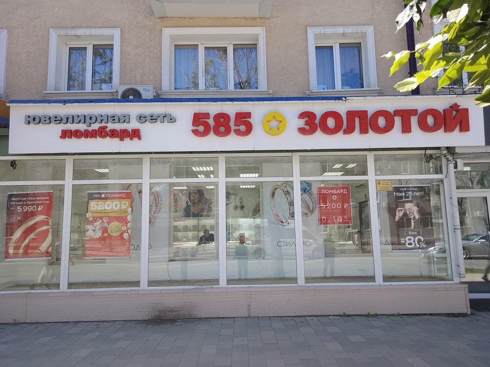 Ломбард «585*Золотой»