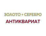 Золото Антиквариат