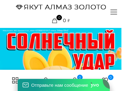 Якут Алмаз Золото