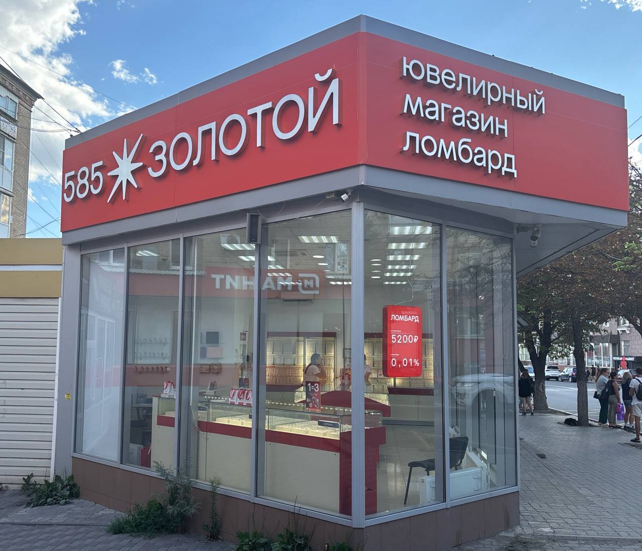 Ломбард «585*Золотой»