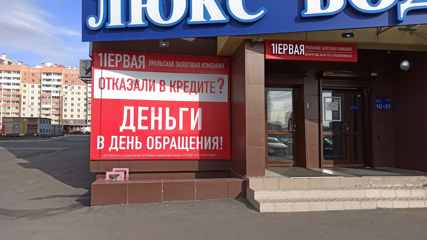 Первая залоговая компания