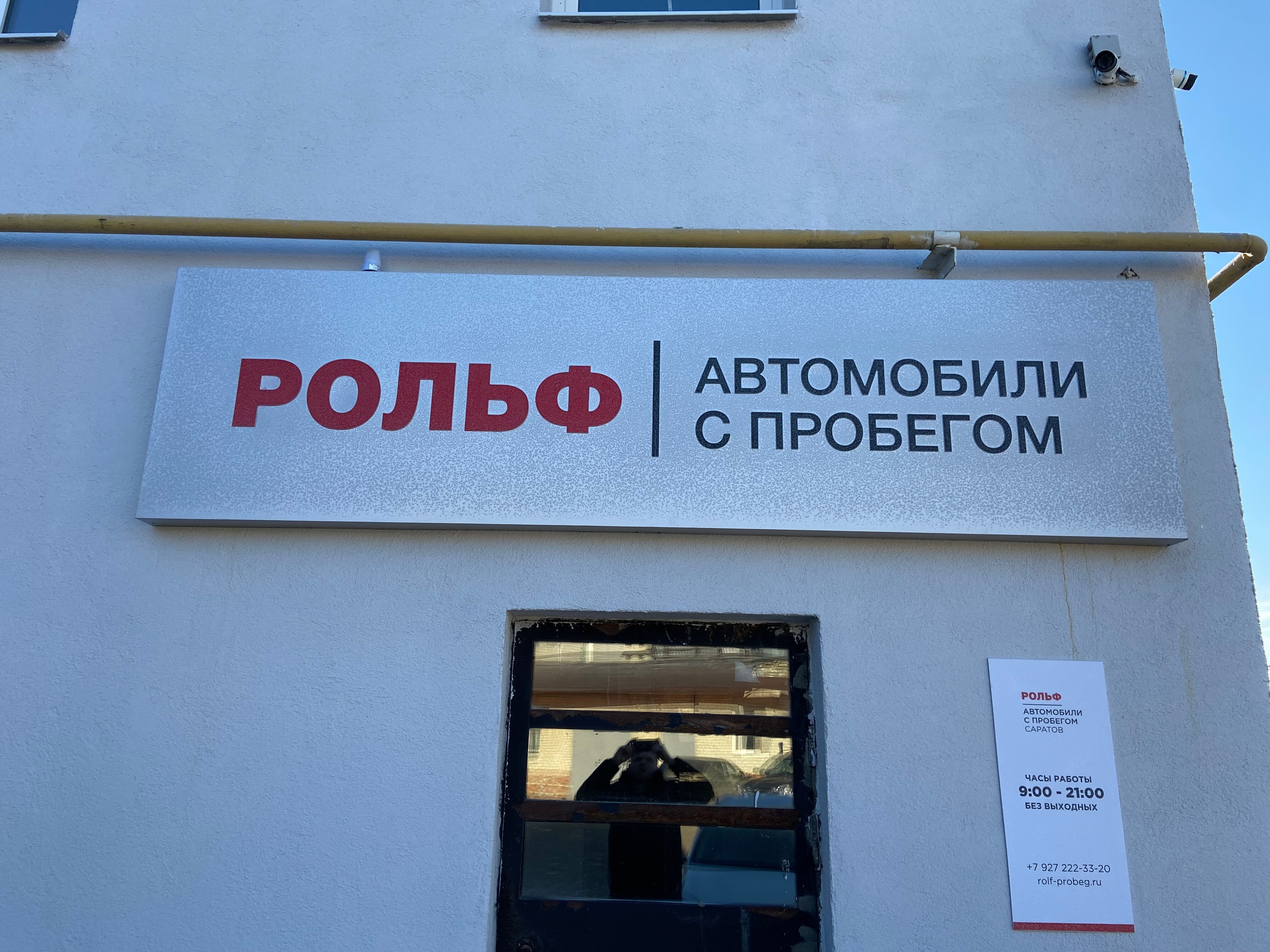 Рольф
