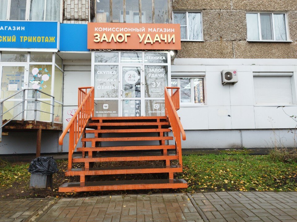 Залог Удачи