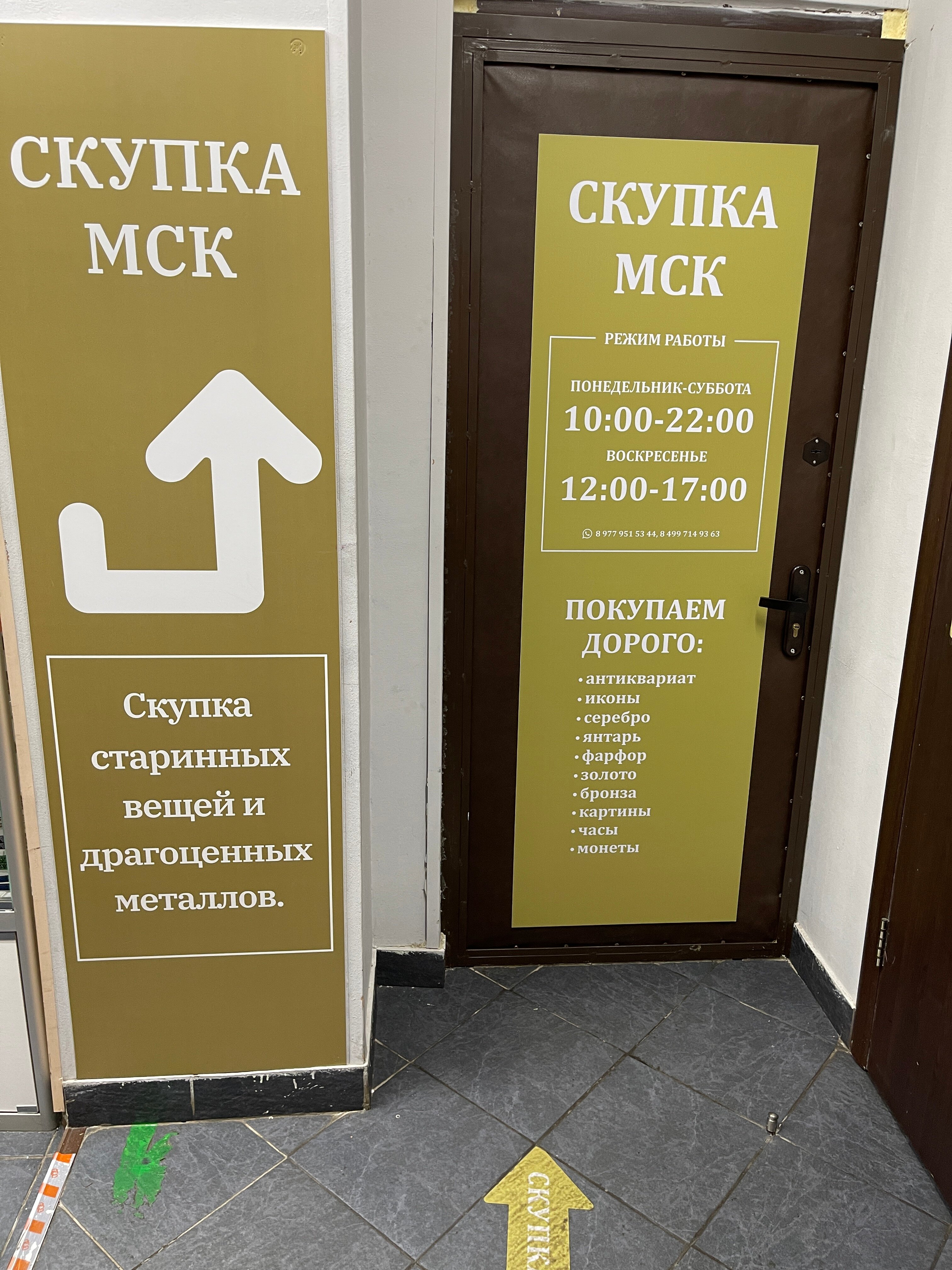 Скупка-МСК