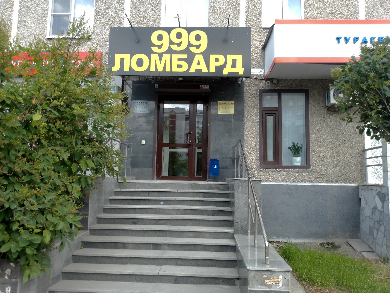 Ломбард 999