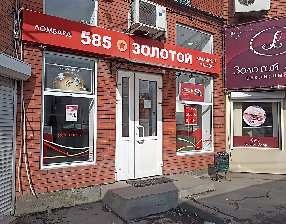 Ломбард «585*Золотой»