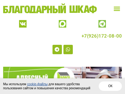 Благодарный шкаф