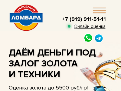 Ломбард Народный