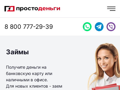 Просто деньги
