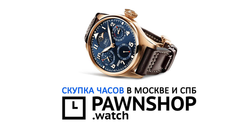 Pawnshop. Watch
