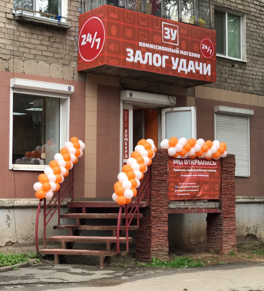 Залог Удачи