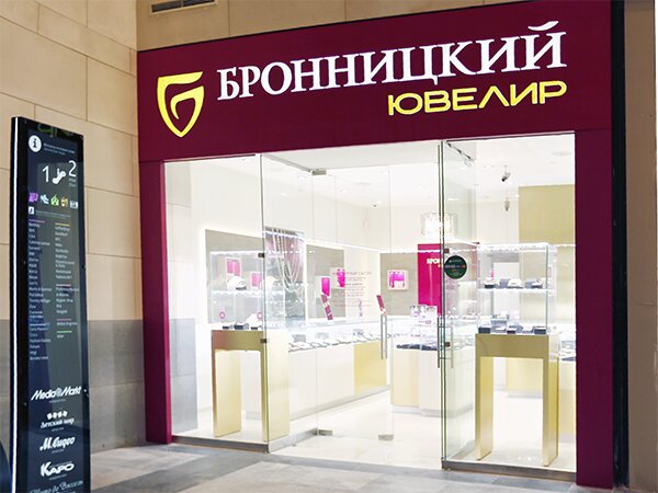 Бронницикй ювелир