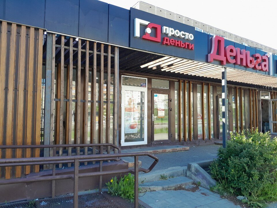 Просто деньги