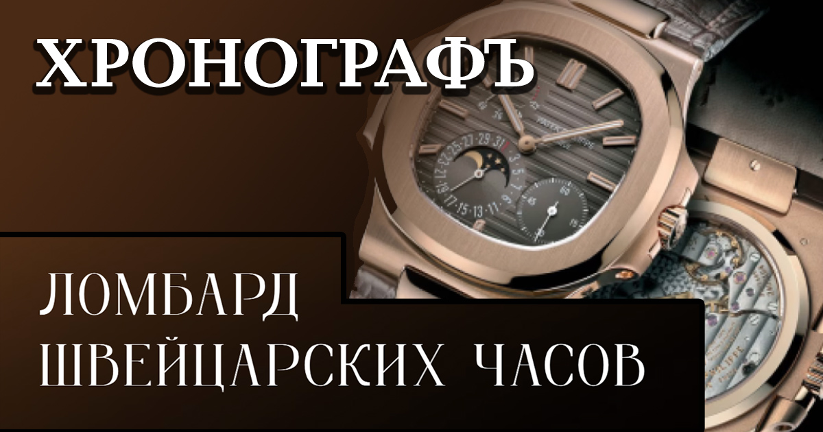 Хронограф