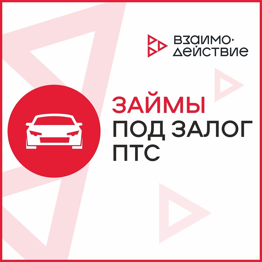Взаимодействие