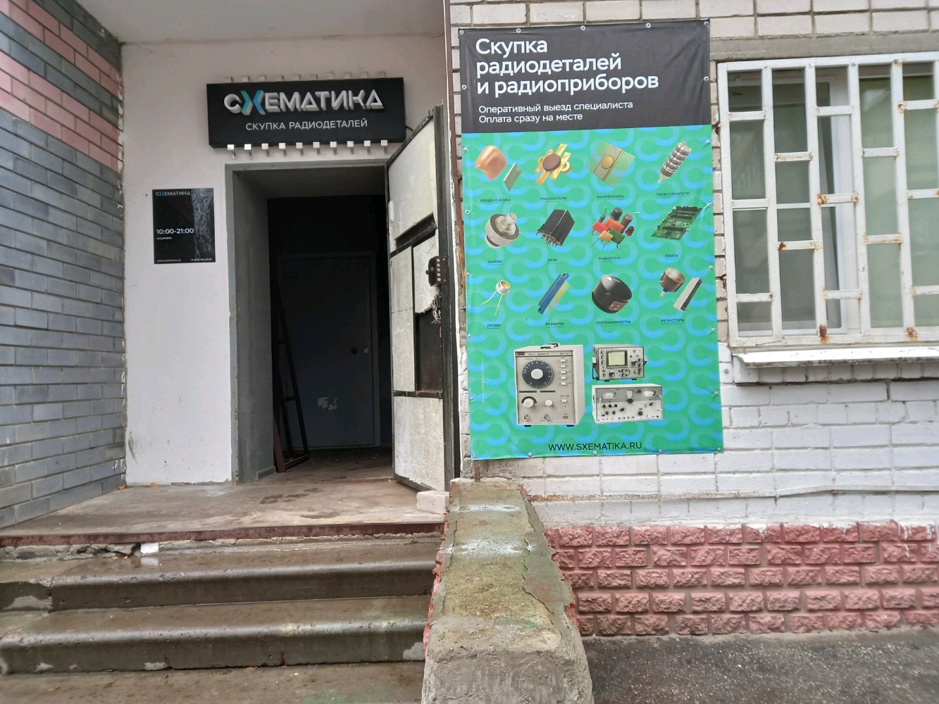 Схематика