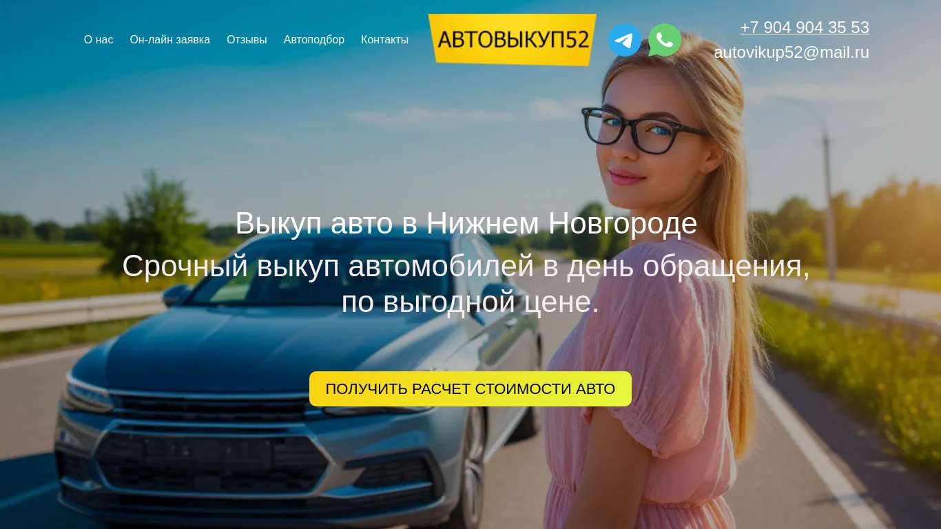 Автовыкуп 52.рф