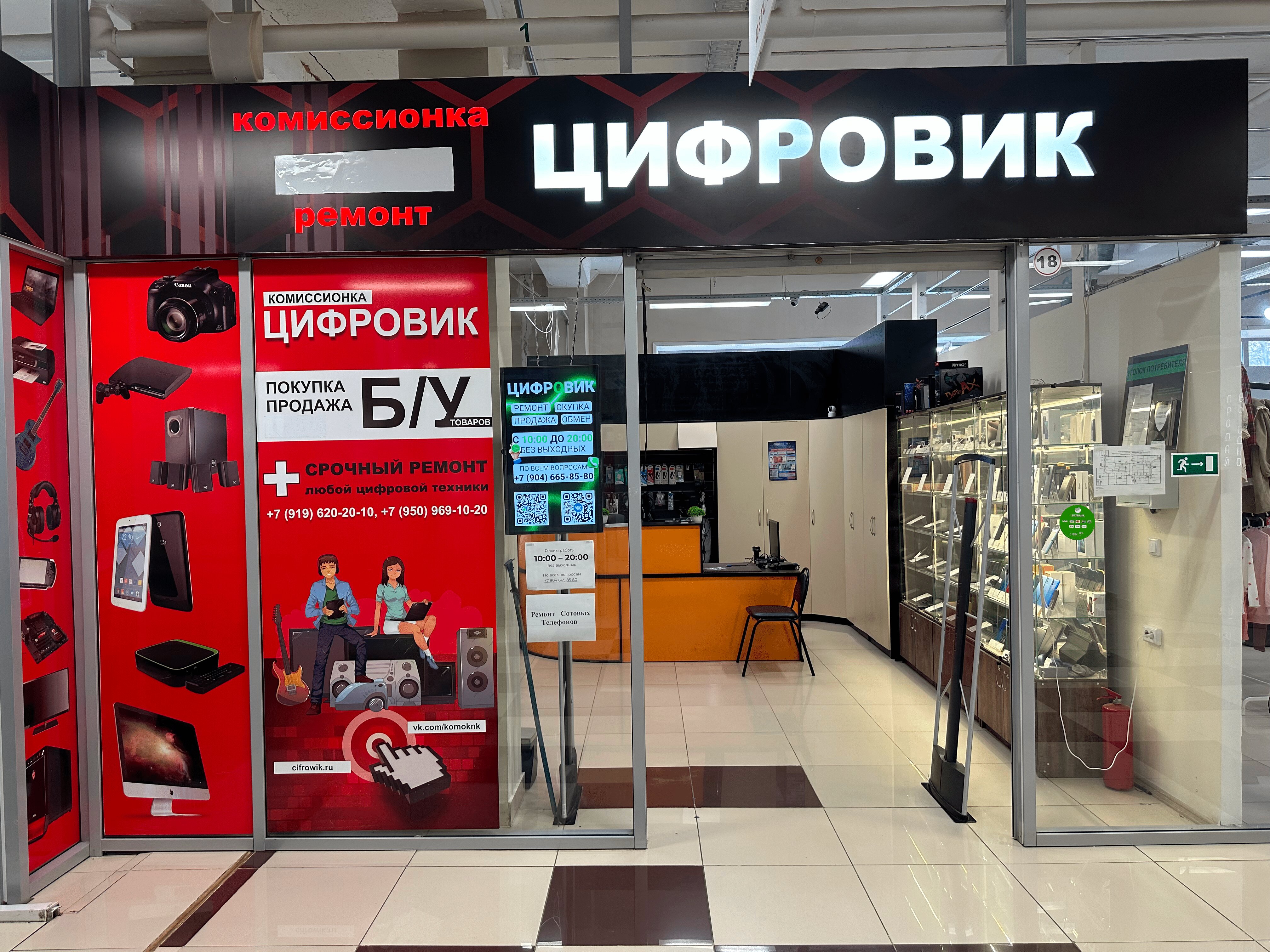 Цифровик