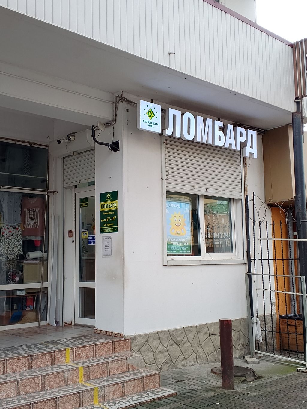Драгоценности Урала