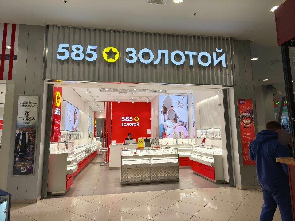 Ломбард «585*Золотой»