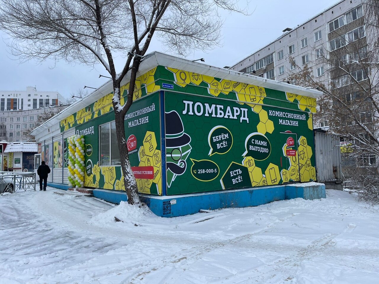 Комиссионыч