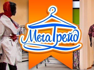 Мегатрейд