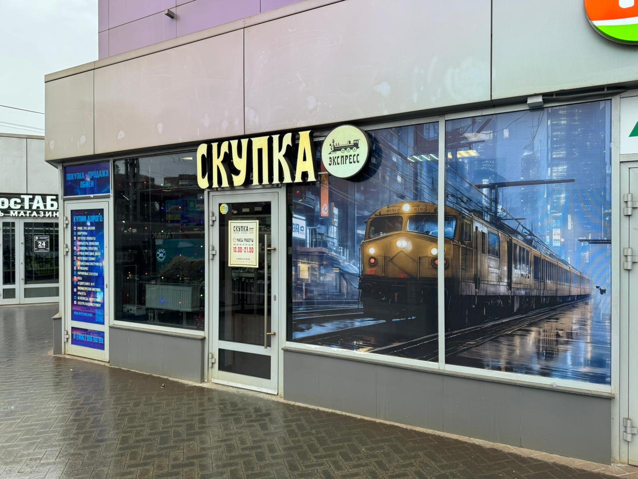 Скупка Экспресс