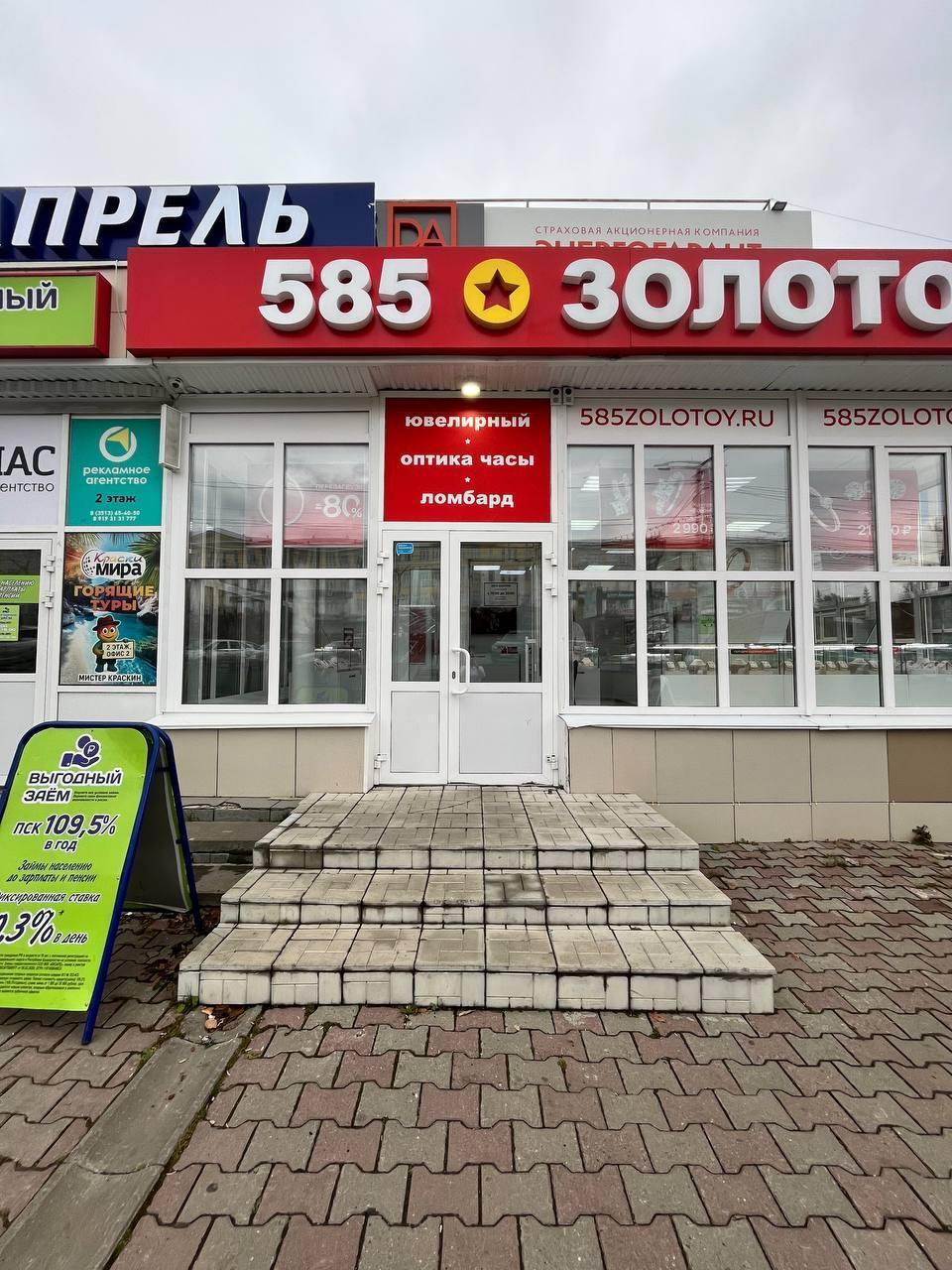 Ломбард «585*Золотой»