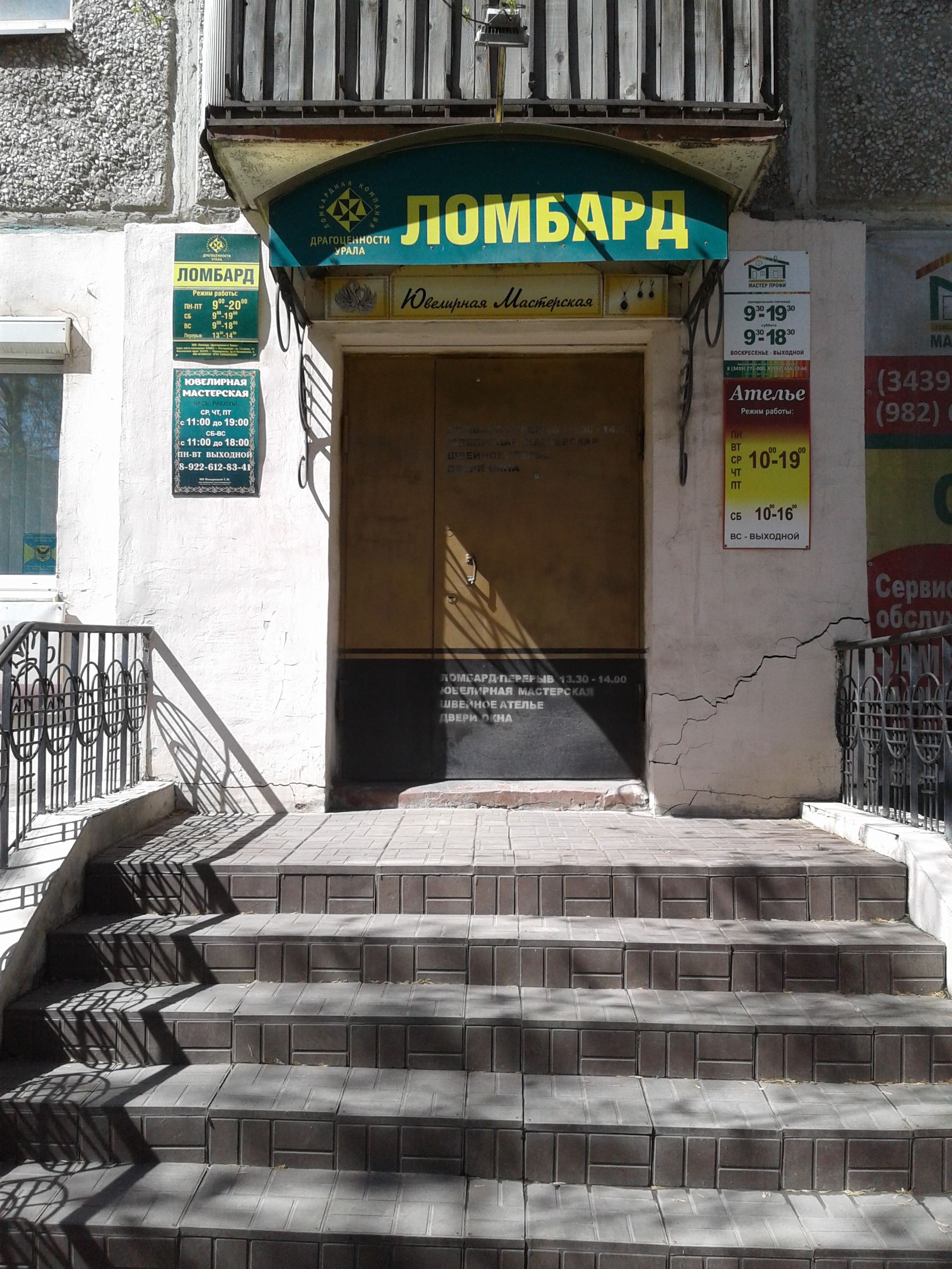 Драгоценности Урала