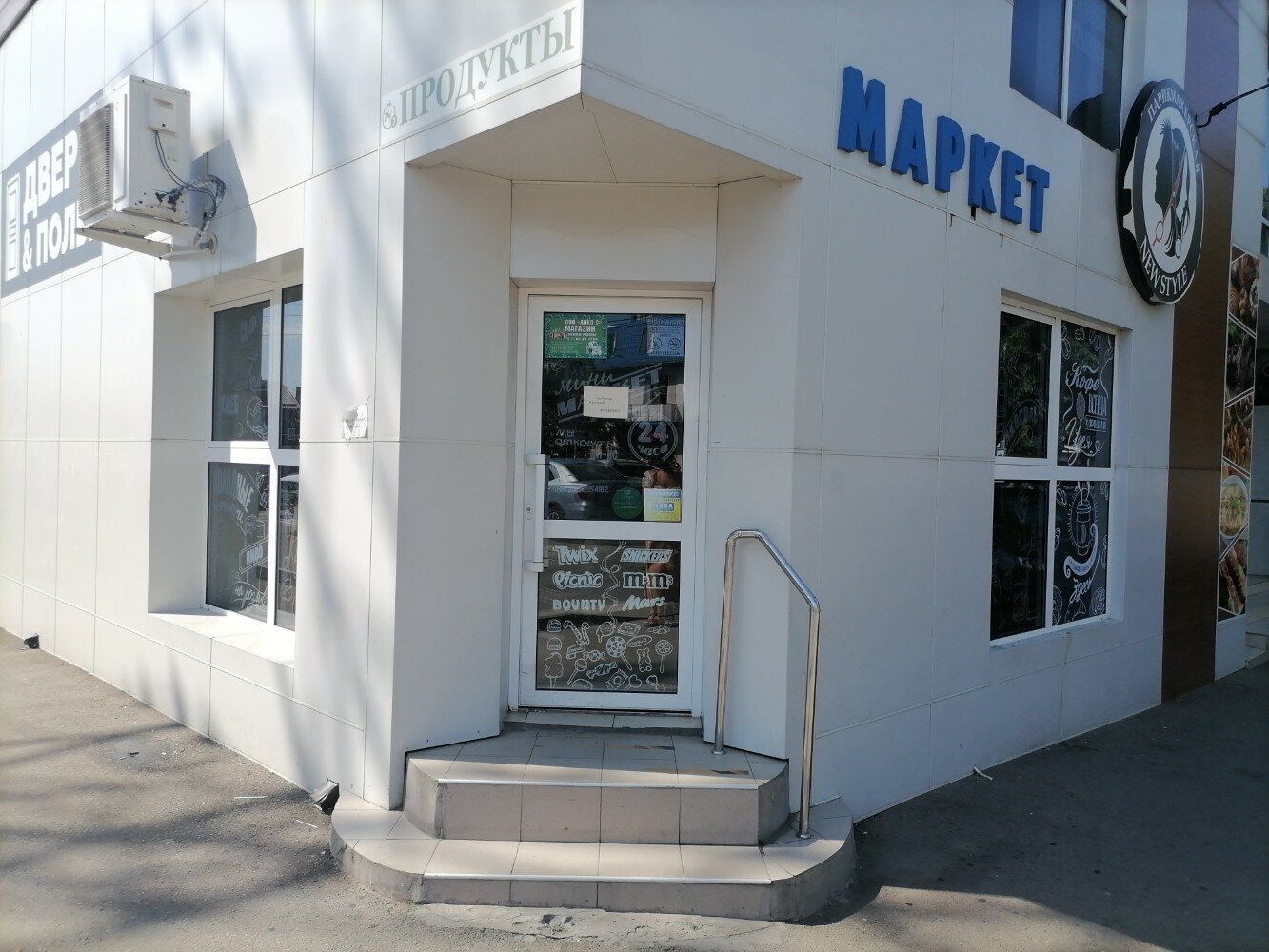 Маркет