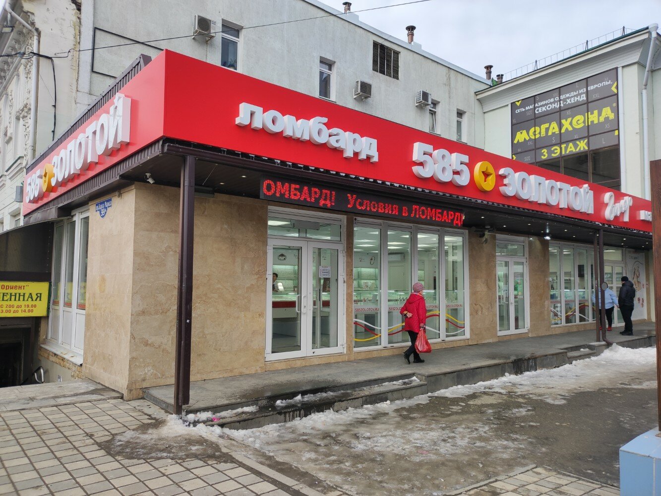 Ломбард «585*Золотой»