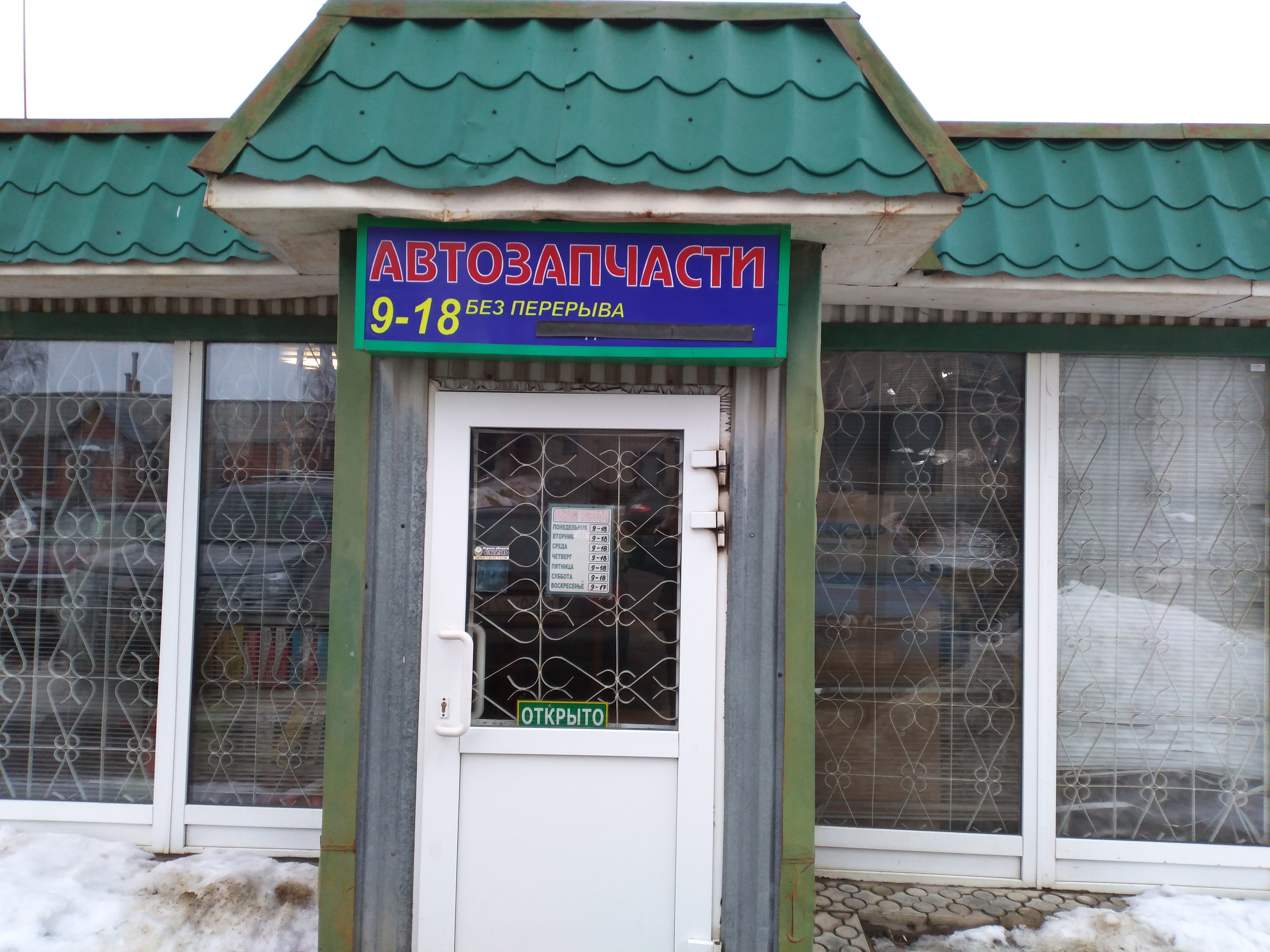 Автозапчасти