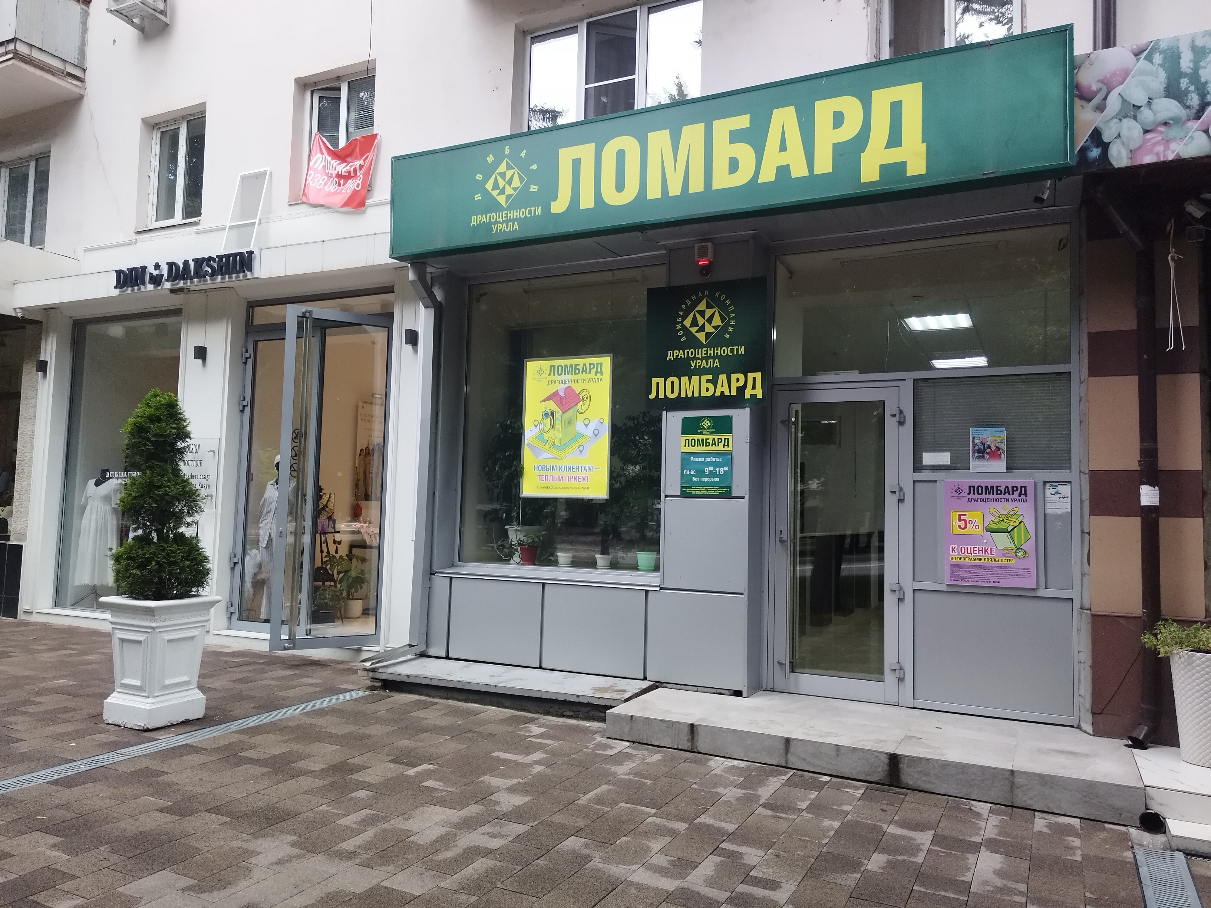 Драгоценности Урала