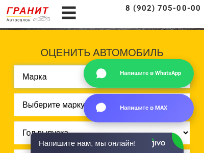 Автосалон Гранит