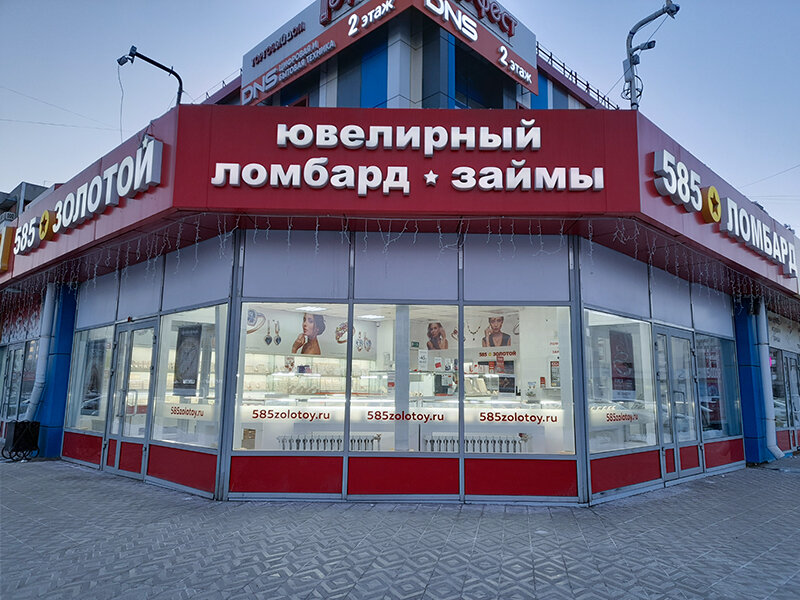 Ломбард «585*Золотой»